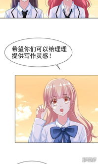 哈嘍，大作家！漫畫第17話 發展有點快，漫客棧動漫開發新動向